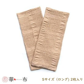 華布 hanafu のオーガニックコットンの布ナプキン Sサイズ 約9×約23cm 2枚入り [M便 1/1]