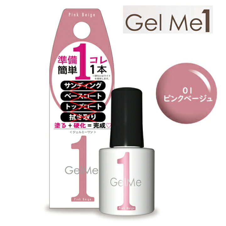 楽天市場 ジェルミーワン Gel Me 1 01ピンクベージュ ジェルネイル セルフ カラージェル 簡単 Coco Natural ココナチュラル 楽天市場 ジェルミーワン Gel Me 1 01ピンクベージュ ジェルネイル セルフ カラージェル 簡単 Coco Natural ココナチュラル