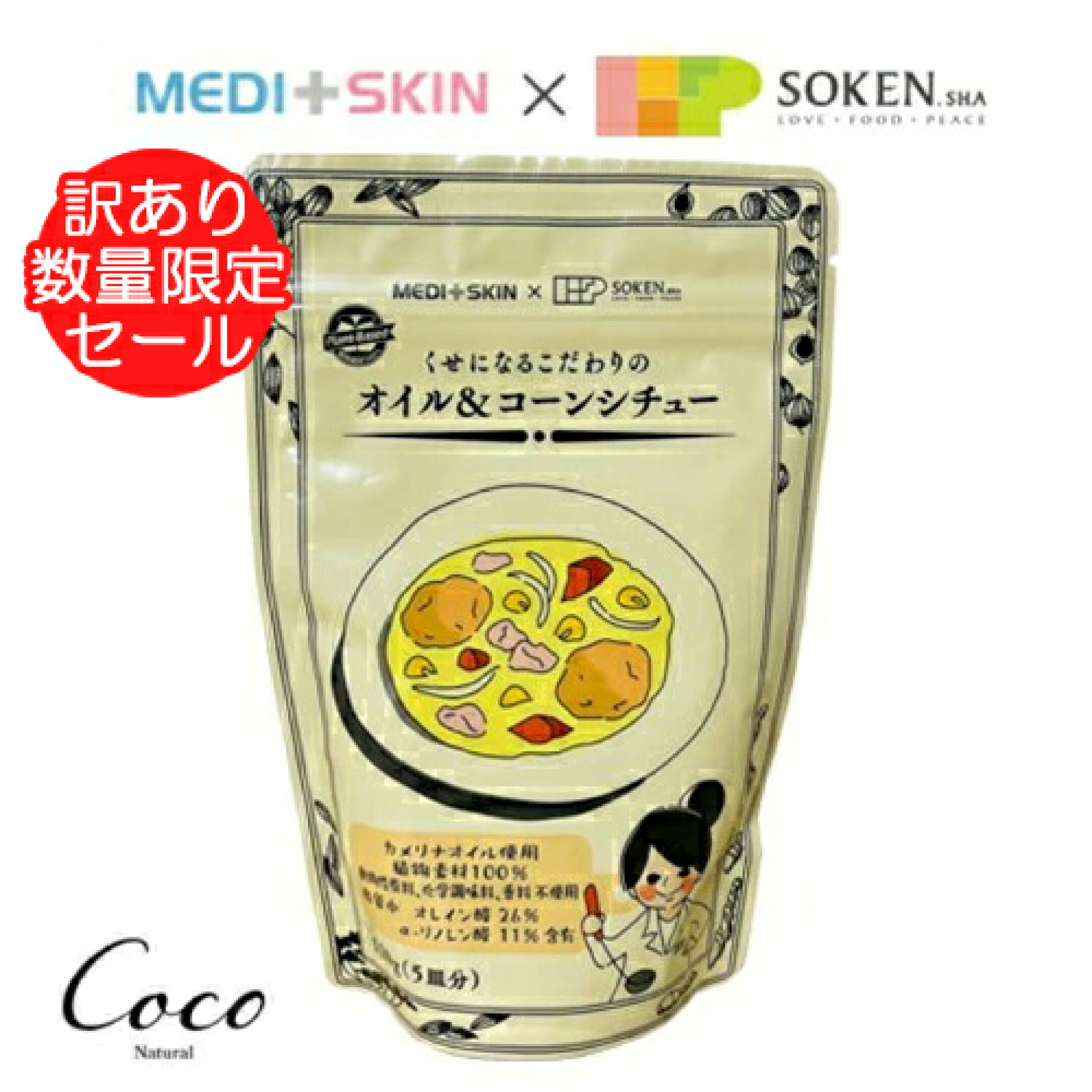 メディスキン×創健社 ＼50％オフ／356円！