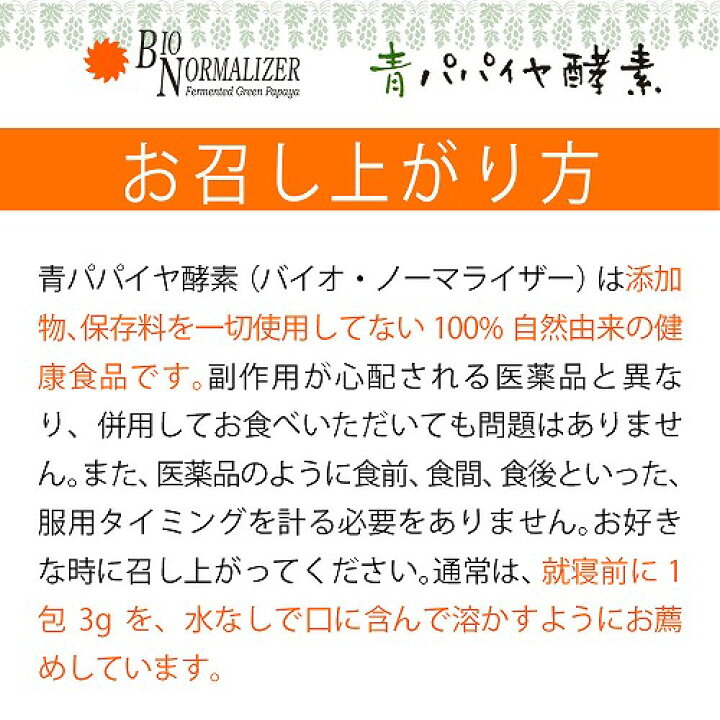 楽天市場】青パパイヤ酵素タブレット バイオ・ノーマライザー×SOU・SOUコラボパッケージ 6粒×30包 バイオノーマライザー タブレット 青パパイヤ パパイヤ発酵食品 カリカパパイヤ 送料無料 : coco natural(ココナチュラル) 楽天市場】青パパイヤ酵素タブレット バイオ・ノーマライザー×SOU・SOUコラボパッケージ 6粒×30包 バイオノーマライザー タブレット 青パパイヤ パパイヤ発酵食品 カリカパパイヤ 送料無料 : coco natural(ココナチュラル)