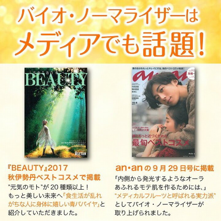 楽天市場】最強配送 バイオ・ノーマライザー×4箱組 バイオノーマ  