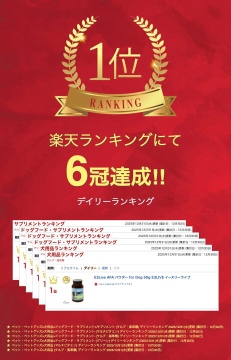楽天市場】E3Live AFA パウダー for Dog 50g E3LIVE イースリーライブ 