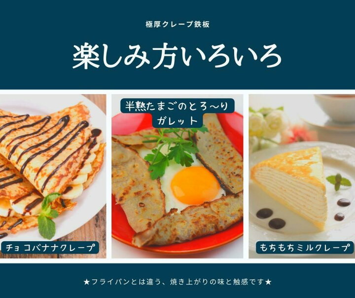 楽天市場 送料無料 簡単レシピ付き クレープ 用 鉄板 ９ｍｍ ４０ｃｍ クレープ鉄板 極厚鉄板 こころん鉄板 お菓子作り ホームパーティ クレープ生地 クレープ作り ミルクレープ 朝食 おしゃれ かわいい 犬猫 Cocoron