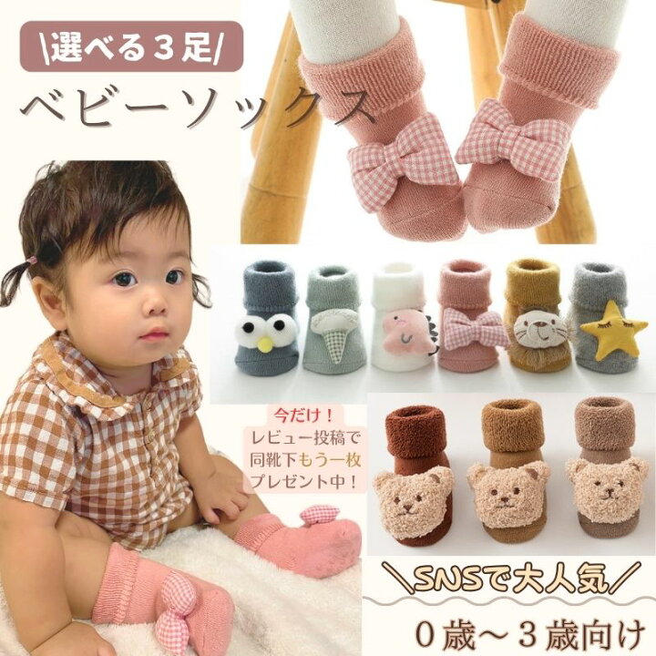 楽天市場】【レビュー記入でもう1足】【選べる3枚セット】赤ちゃん 