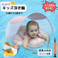 【新作】ベビー浮き輪 ベビーフロート 赤ちゃん 子供用 うきわ 首 屋根付き　0歳 1歳　2歳　3歳　4歳　5…