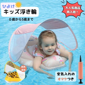 【新作】ベビー浮き輪 ベビーフロート 赤ちゃん 子供用 うきわ 首 屋根付き　0歳 1歳　2歳　3歳　4歳　5歳 スイミングリング 水泳 水遊び 知育用具 プール 可愛い 出産祝い　誕生日　プレゼント　ユニコーン　キッズ浮き輪　キッズ