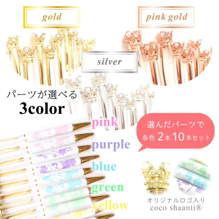楽天市場 売れ筋 ハーバリウムボールペンキット 本体 10本 セット オリジナル 選べる パールティアラ Tiara ハート お姫様 プチギフト プレゼント お祝い 記念日 誕プレ かわいい 可愛い ウェディング 引き出物 手作り ハンドメイド 結婚式 内祝い パステルカラー