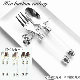 【当店オススメ】ハーバリウム カトラリー スプーン フォーク オリジナル 母の日 プレゼント プチギフト フラワースプーン フラワーフォーク レッスン ワークショップ ハンドメイド 手作り お花　水中花