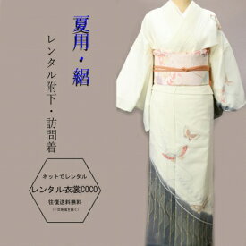 【レンタル】 夏用流線と蝶レンタル絽附け下げ ・訪問着7.8月訪問着 16点 レンタル セット 往復送料無料 結婚式 レンタル訪問着 七五三 着物 お茶会 れんたる 同窓会お宮参り お祝い 祝賀 絽 草履バッグ付fy16REN07