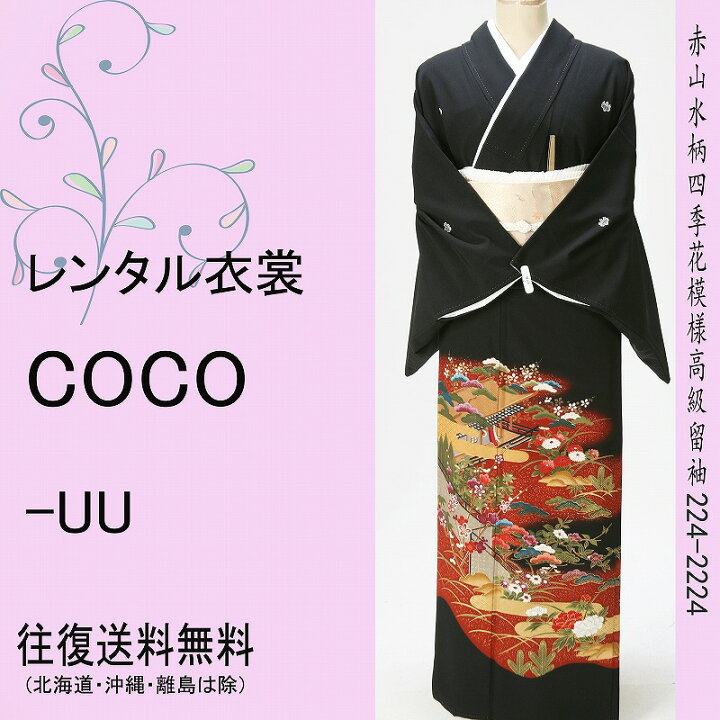楽天市場】【レンタル】着物 留袖 黒留袖 衣裳 赤山水柄四季花模様高級