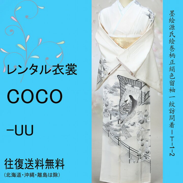 楽天市場】【レンタル】白色 クリーム色着物 絵巻風墨絵 入学式 訪問着 