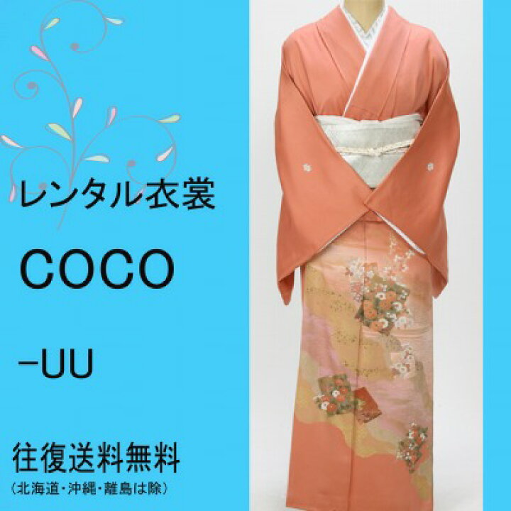 楽天市場】【レンタル】色留袖 訪問着 オレンジ 菊華紋様万葉柄 色留袖