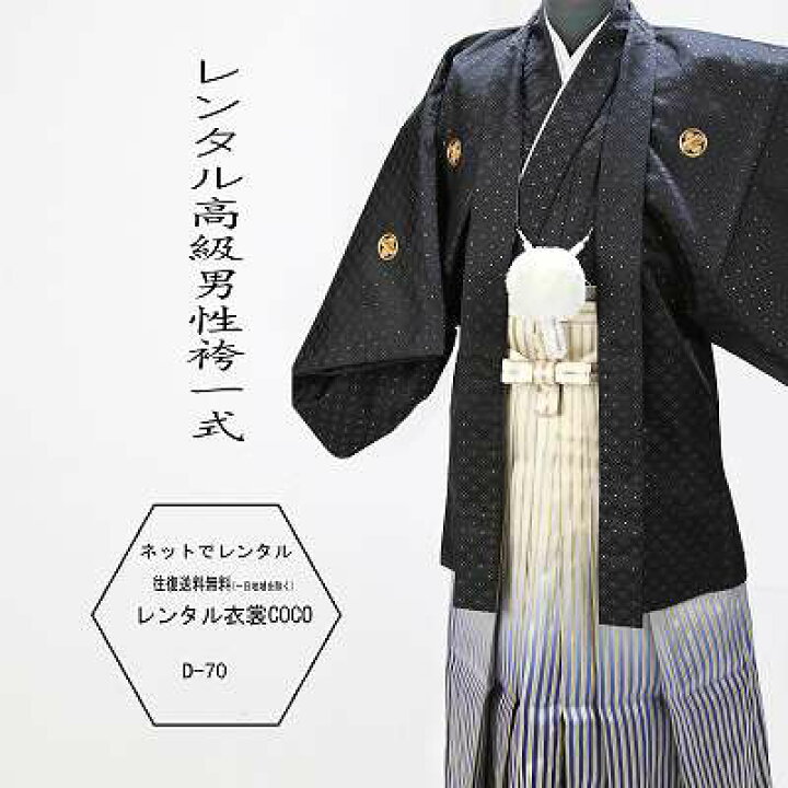 楽天市場】【レンタル】 レンタル黒刺子着物羽織7号青ぼかし袴羽織袴 