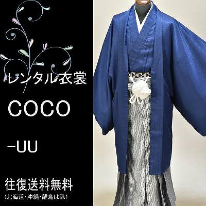 楽天市場】【レンタル】紋付き袴 卒業式 男性袴紺着物羽織7号シルバー 