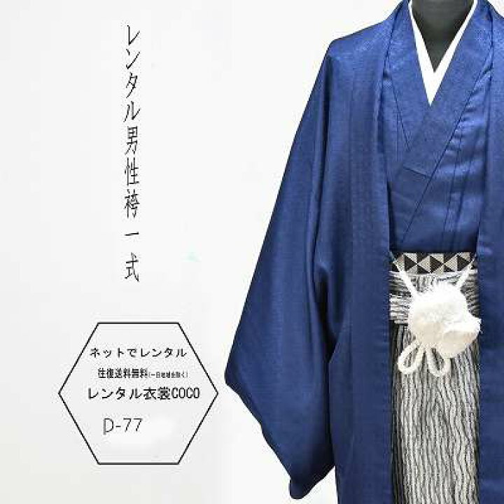 楽天市場】【レンタル】紋付き袴 卒業式 男性袴紺着物羽織7号シルバー 