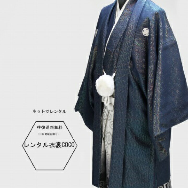 楽天市場】【レンタル】成人式袴 紋付き袴 卒業式 男性袴 紺ラメ刺子 