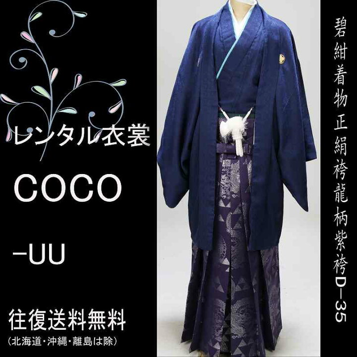 楽天市場】【レンタル】正絹 紋付き袴 成人式袴 成人袴 卒業式 男性袴 