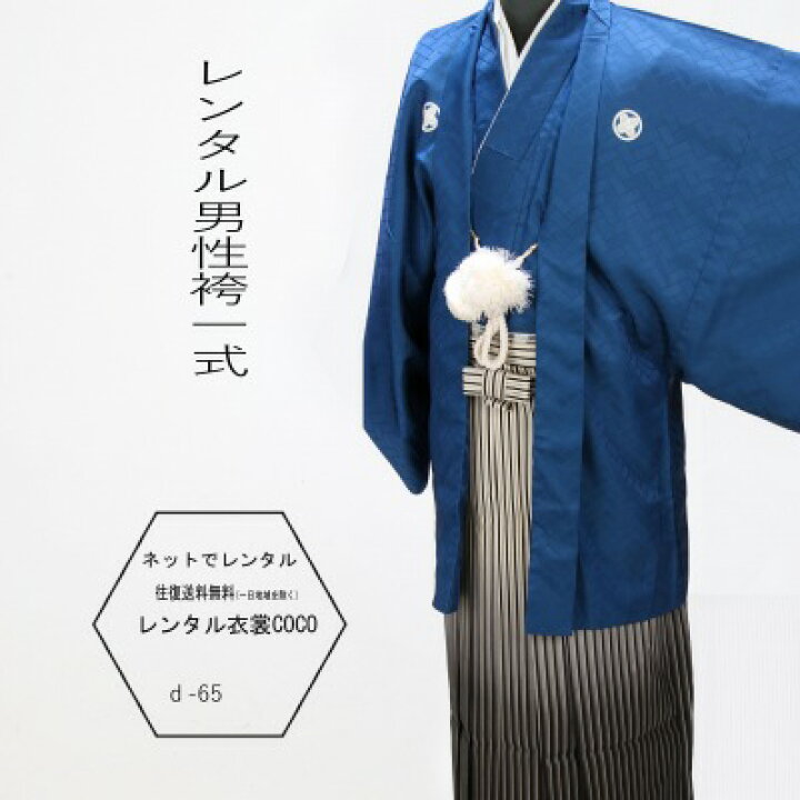楽天市場】【レンタル】成人式袴 成人袴結婚式 卒業式 男性袴 紺3号6号 