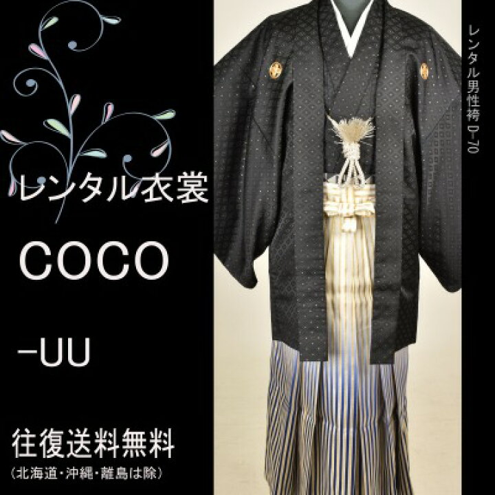楽天市場】【レンタル】 レンタル黒刺子着物羽織5号青ぼかし袴羽織袴 