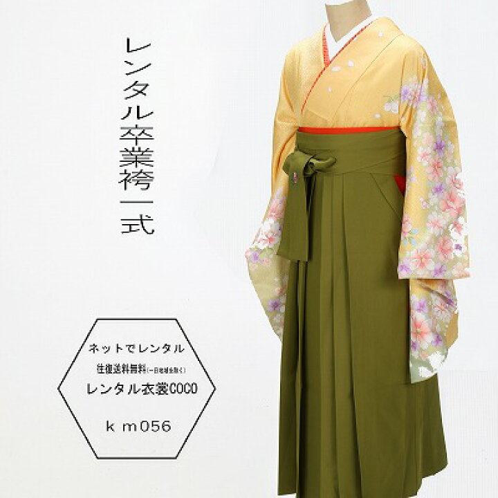 楽天市場】【レンタル】女子大生用袴 卒業袴 レモン 女袴 柄系レンタル 