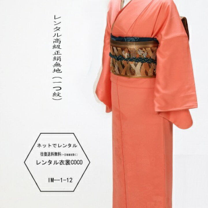 楽天市場】【レンタル】 小柄 一つ紋 色無地 着物 オレンタルレンジ  