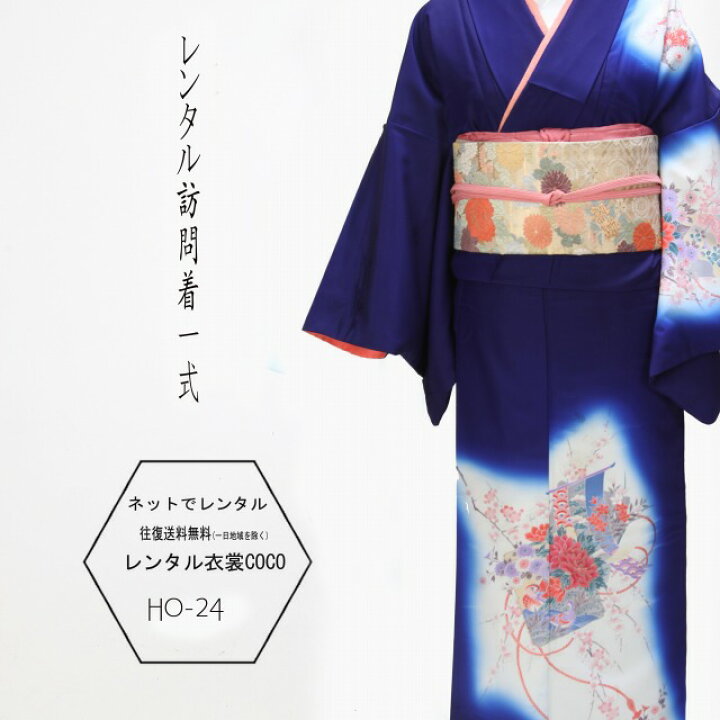 楽天市場】【レンタル】紺付け下げ訪問着花柄 /結婚式およばれ 
