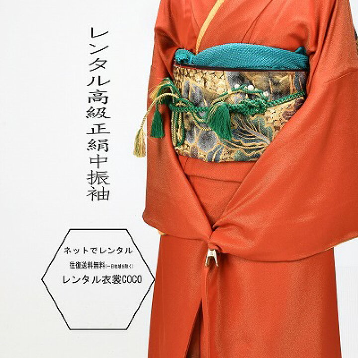 正絹中振り袖 - 色留袖