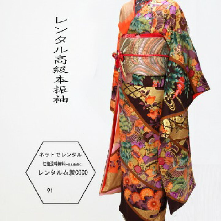楽天市場】【レンタル】正絹本振袖91 赤レトロ 往復送料無料花嫁古典 
