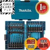 【送料無料】【楽天ランキング1位獲得】マキタ(Makita) インパクトドライバー用 ビット ソケット ドリル…