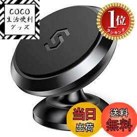 【送料無料】【楽天ランキング1位獲得】【令和超強磁力版】Syncwire 車載ホルダー マグネット 超強磁力 360°調整可能 スマホホルダー 高級合金素材 車 【片手操作】スマホスタンド iPhone 1