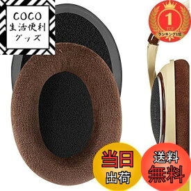 【送料無料】【楽天ランキング1位獲得】Geekria イヤーパッド Comfort 互換性 パッド ゼンハイザー Sennheiser HD598, HD598SE, HD598CS, HD595, HD599, HD599 SE ヘッドホンに対応 パッド イヤー/イヤーカップ (ベロア/褐