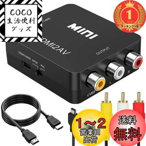 yzyyVLO1ʊlzRunbod HDMI RCA ϊP[u HDMI to AVϊRo[^[ HDMI AiO/R|Wbg/3F[q ϊA_v^[ 1080P hdmi P[u 1M+RCA P[u 1.2M+USBP