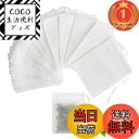 【送料無料】【楽天ランキング1位獲得】YFFSFDC 使い捨て空の袋200個 不織布無漂白 ティーバッグ強力な浸透 天然 ルー…