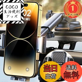 【送料無料】【楽天ランキング1位獲得】スマホホルダー 車 ACMEZING スマホスタンド【最強の360°回転ベース&進化二重フック】超強力真空吸盤 携帯ホルダー 安定性アップ 背面ボタン 携帯スタンド 車用 エアコン 吹き出し口 取付け簡単 iPhone/Android4-7インチ多機種と多車