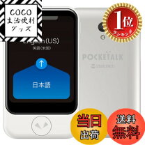 楽天市場】pocketalk ポケトーク s グローバル通信 2年 付きの通販