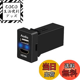 【送料無料】【YFFSFDC】 USB入力ポート＆HDMI入力ポート オーディオ中継 オーディオパーツ スイッチホールパネル カーUSBポート 音楽 写真 ナビ連携 スイッチパネル ブルーLED点灯 約33mmx22mm (トクトヨ)Tokutoyo，USB + HDMI 増設キット/トヨタ 汎用 Aタイプ/スマホ 映像