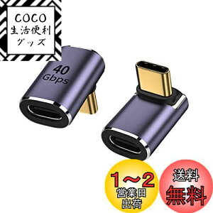 yzYFFSFDC USB C ϊ A_v^[ 2Zbg ㉺ 90° ~hxgy40Gbpsf[^]&100W/5A}[d& 8K@60HzfózL L^ ^Cvc type-c ϊA_v^ 90x IX X USB C RlN