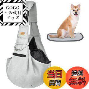 【送料無料】CUBY 犬 抱っこ紐 スリング 中小型犬用 ペットスリング 猫 キャリーバッグ 長さ調整可能 底板付き 肩パッド付き 飛び出し防止 メッシュネット付き 10キロまで対応 (グレー)