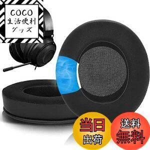 【送料無料】SOULWIT 冷却ジェルパッド イヤーパッド イヤークッション Razer Kraken 2019/Tournament Edition/Ultimate/Kitty/Nari/Essential/Ultimate/Blackshark V2 X/Kraken X/V3 X ゲーミング ヘッドホン 用 交換パッド 冷