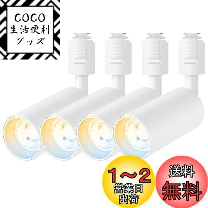 楽天市場】ANWIO スポットライト 4個セット ダクトレール用 4.5W（40W 
