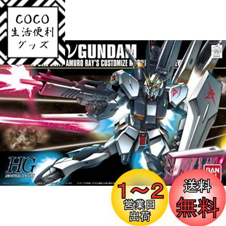 楽天市場】HGUC 1/144 RX-93 νガンダム (機動戦士ガンダム 逆襲の 