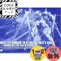 楽天市場】1／144 hg rx－124 ガンダムtr－6(ハイゼンスレイii・ラー 
