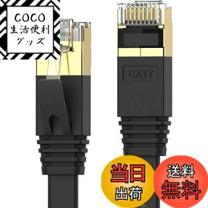 【送料無料】Senetem LANケーブル 20m CAT7ウルトラフラットLANケーブル カテゴリ7 高速 lanケーブル 10Gbps/600MHz CAT7準拠 イーサネットケーブル RJ45 ツメ折れ防止 やわらか スリム ブラック 屋外用 モ
