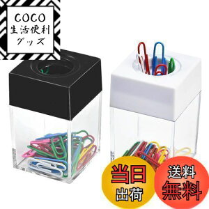 【送料無料】ZADAFINA ゼムクリップケース 2個セット 2色 マグネット ペーパークリップ収納ケース クリップ入れ ヘアゴム ゼムク黒白リップ 収納ボックス 小物入れ 磁気 透明収納 可愛い おし