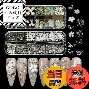 【送料無料】LIANHATA ネイルアートパーツ 多種類 3D 立体 ネイルパーツ デコパーツ ネイルデコレーション ラインストーン パールストーン リボン 蝶々 花 パール ネイル レジン かわいい DIY 手