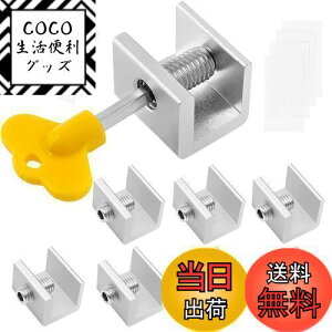 【送料無料】WETARENDA ウィンドウロック 8個セット 窓 ロック サッシ ストッパー 網戸ストッパー 窓ストッパー 補助錠 網戸ロック 換気 調整可能 窓 サッシ ロック 転落防止 子供/高齢者/ペッ