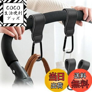 【送料無料】GLOWZEN ベビーカー フック ジムニー の アクセサリー 2個セット 調節可能 軽量 丈夫 ベビーカー/バギー/自転車に適用フック