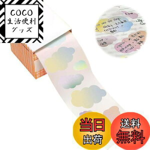 【送料無料】PAVIKE 可愛いシール(約100枚)カラー色紙用シール メッセージシール 色紙フレークシール メモ用紙 おもしろ付箋紙 引き出し式 付箋紙 雲形 グラデーションカラー 寄せ書き 色