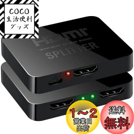 Hikary HDMI 分配器 1入力2出力 3D対応 HDMI スプリッター 2画面同時出力可能！ 4K2K(2160p)/3D映像対応