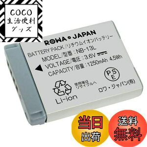 【送料無料】ロワジャパン【PSE基準検品】CANON対応 NB-13L 互換 バッテリー 端子カバー付き 残量表示 純正充電器対応